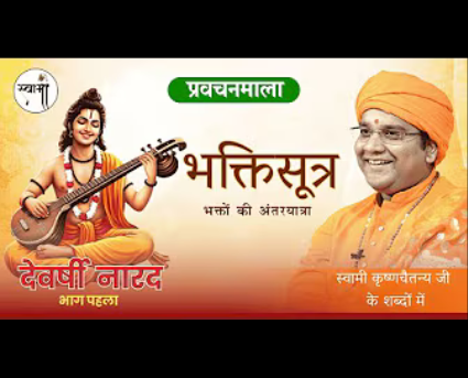 2. Devrishi Narad (Part II)