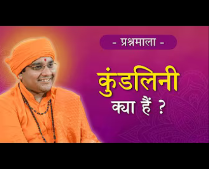 20. What is Kundalini?