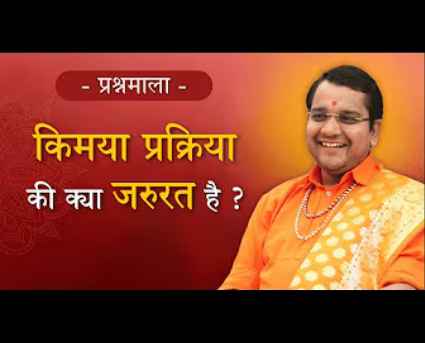 23. Why is Kimaya Process necessary?