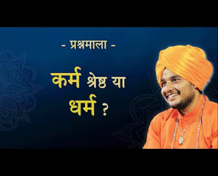 3. Whats Superior? Karma or Dharma?