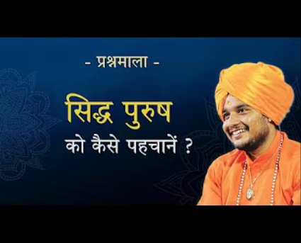 4. How to recognize Siddha Purusha?