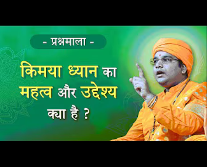 9. Whats the importance & purpose of Kimaya Dhyan?