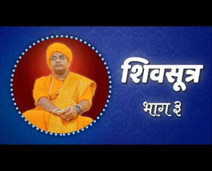 3. The Way of Shiva (Part I)